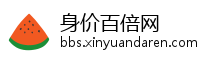 身价百倍网